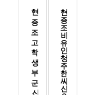 증조부모한글지방 증조부모한글지방